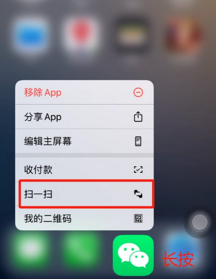 津市苹果手机维修分享iPhone 15如何快速打开扫一扫 