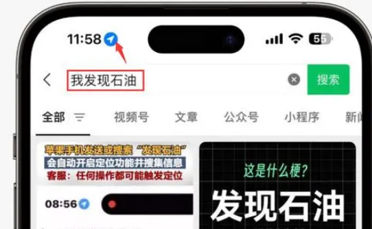 津市苹果客服中心分享iPhone 输入“发现石油”触发定位