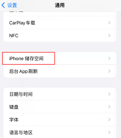 津市iPhone系统维修分享iPhone储存空间系统数据占用过大怎么修复 