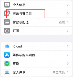 津市苹果维修站分享手机号注册的Apple ID如何换成邮箱【图文教程】 