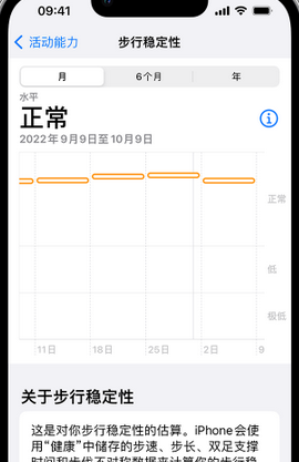 津市iPhone手机维修如何在iPhone开启'步行稳定性通知'