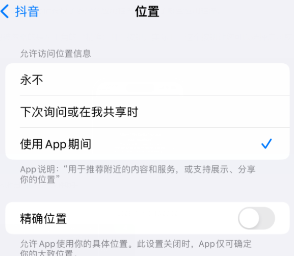 津市apple服务如何检查iPhone中哪些应用程序正在使用位置 