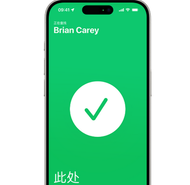 津市苹果15维修iPhone15使用“查找”与朋友见面