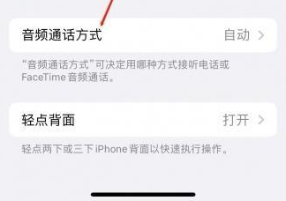 津市苹果蓝牙维修店分享iPhone设置蓝牙设备接听电话方法