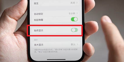 津市苹果15换屏服务分享iPhone15屏幕常亮怎么办