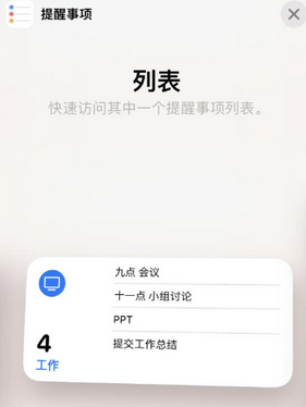 津市苹果14维修店分享iPhone14如何设置主屏幕显示多个不同类型提醒事项