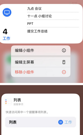 津市苹果14维修店分享iPhone14如何设置主屏幕显示多个不同类型提醒事项