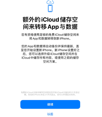 津市苹果14维修网点分享iPhone14如何增加iCloud临时免费空间