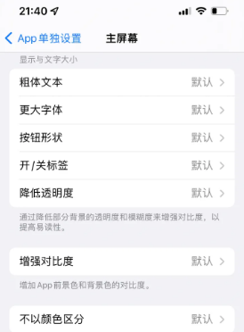 津市苹果14服务点分享iPhone14如何单独设置App