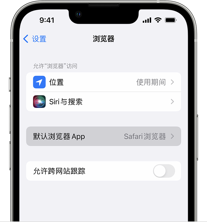 津市苹果维修服务分享如何在iPhone上设置默认浏览器 