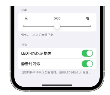 津市苹果14维修分享iPhone14静音时如何设置LED闪烁提示 