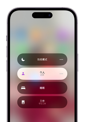 津市苹果14维修中心分享在iPhone14上定制个人专注模式 