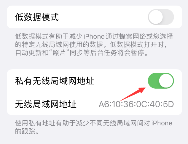 津市苹果wifi维修店分享iPhone私有无线局域网地址开启方法 