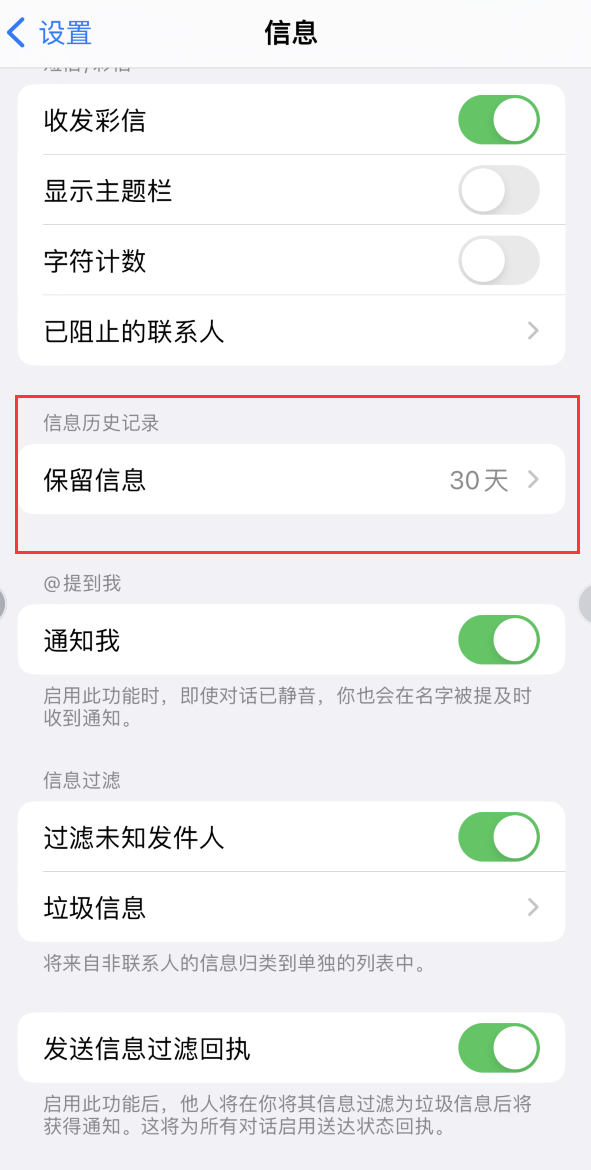 津市Apple维修如何消除iOS16信息应用出现红色小圆点提示 