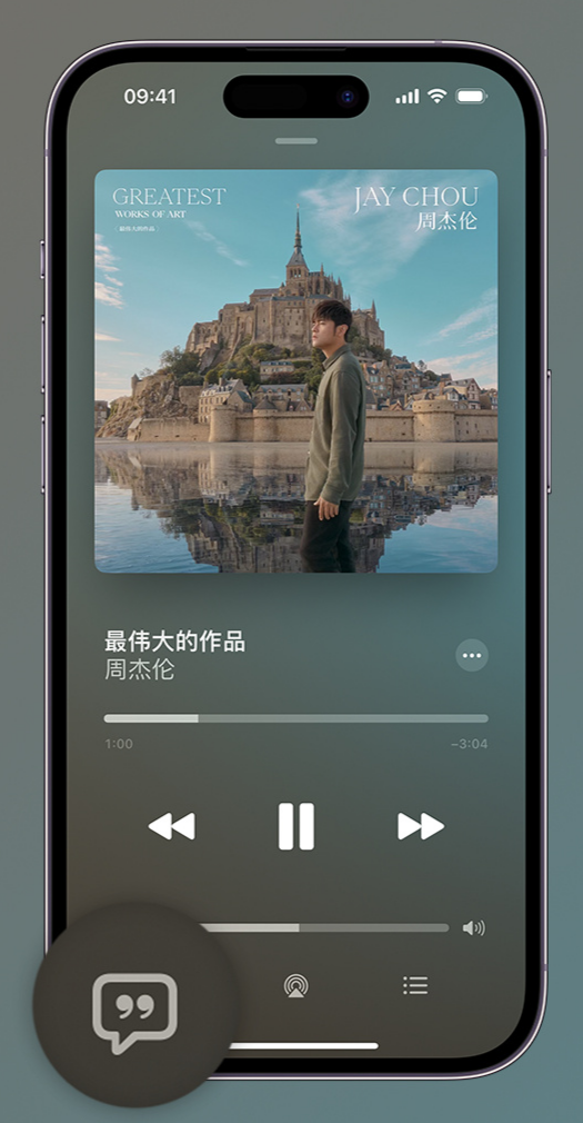 津市iphone维修分享如何在iPhone上使用Apple Music全新唱歌功能 