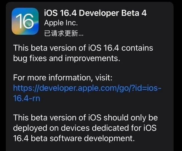 津市苹果维修网点分享iOS 16.4 beta 4更新内容及升级建议 