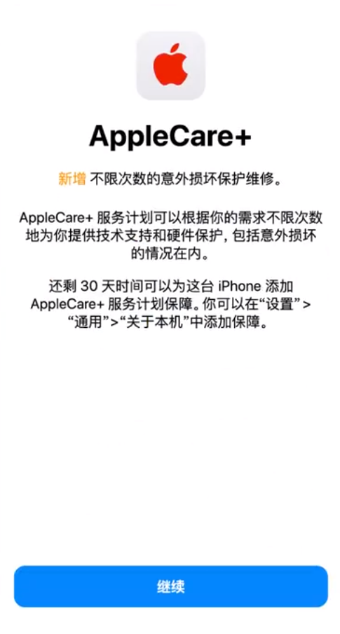 津市苹果手机维修分享:如何在iPhone上购买AppleCare+服务计划? 