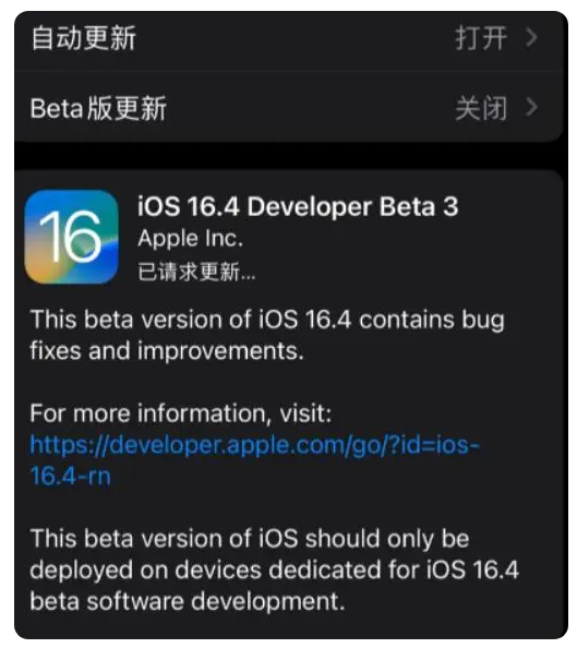 津市苹果手机维修分享：iOS16.4Beta3更新了什么内容？ 