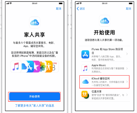 津市苹果14维修分享：iPhone14如何与家人共享iCloud储存空间？ 