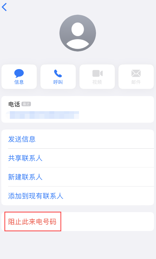 津市苹果手机维修分享：iPhone 拒收陌生人 iMessage 信息的方法 