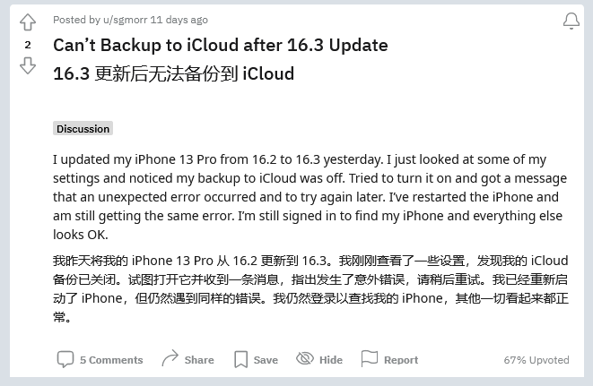 津市苹果手机维修分享iOS 16.3 升级后多项 iCloud 服务无法同步怎么办 