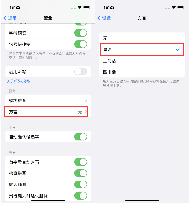 津市苹果14服务点分享iPhone 14plus设置键盘粤语方言的方法 