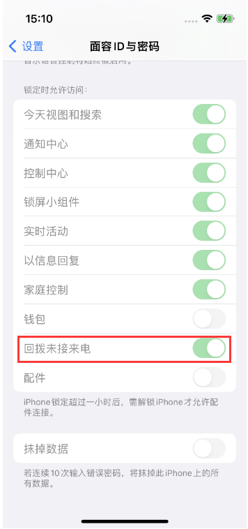 津市苹果14维修店分享iPhone14禁用锁定时回拨未接来电方法 