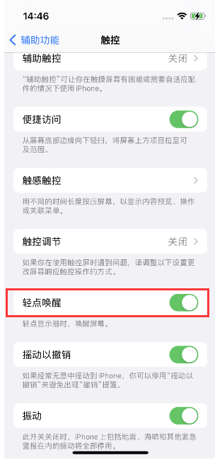 津市苹果14维修店分享iPhone 14双击屏幕不亮怎么办 