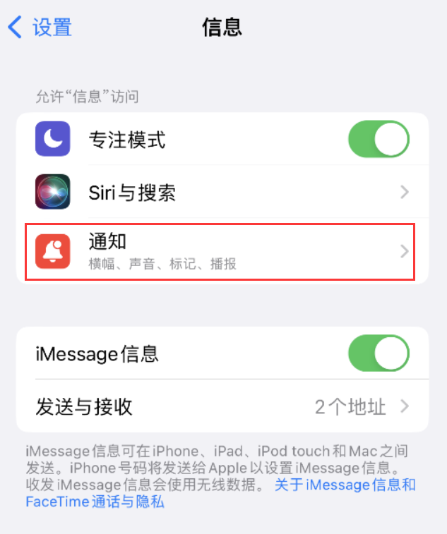 津市苹果14维修店分享iPhone 14 机型设置短信重复提醒的方法 