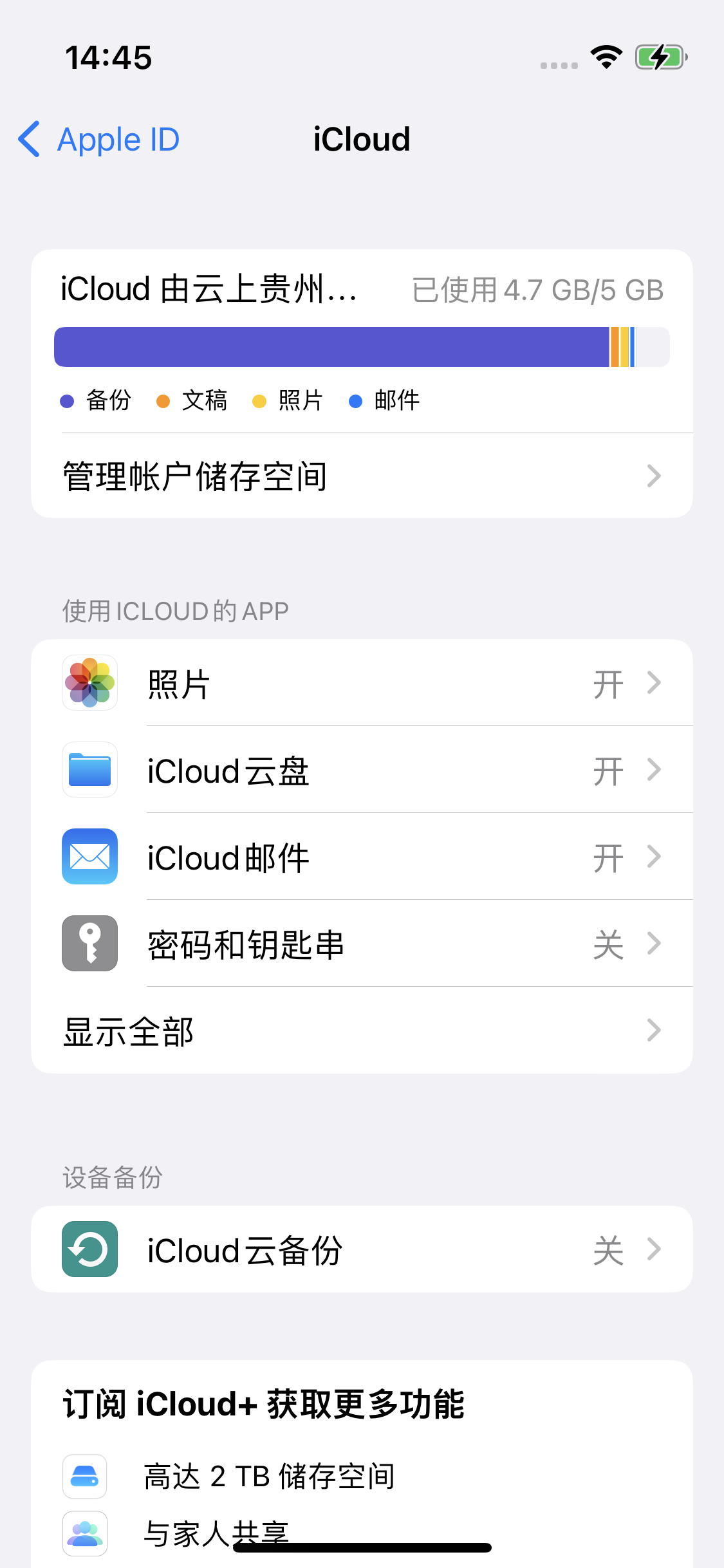 津市苹果14维修分享iPhone 14 开启iCloud钥匙串方法 