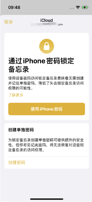 津市苹果14维修店分享iPhone 14备忘录加密方法教程 