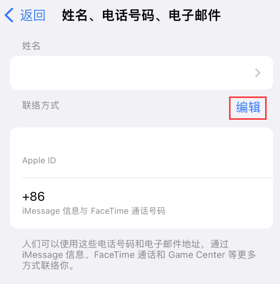 津市苹果手机维修点分享iPhone 上更新 Apple ID的方法 