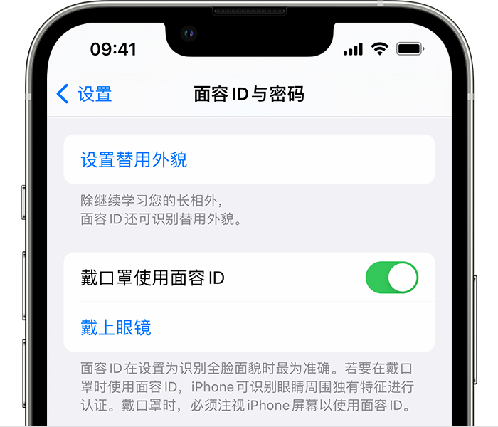 津市苹果14维修店分享佩戴口罩时通过面容 ID 解锁 iPhone 14的方法 