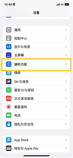 津市苹果14维修分享iPhone 14设置单手模式方法教程 