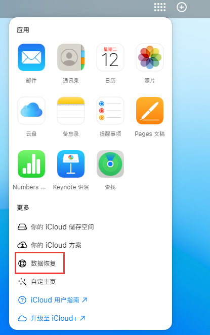 津市苹果手机维修分享iPhone 小技巧：通过苹果 iCloud 官网恢复已删除的文件 