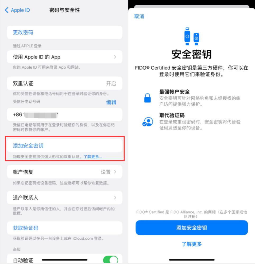 津市苹果服务网点分享物理安全密钥有什么用？iOS 16.3新增支持物理安全密钥会更安全吗？ 