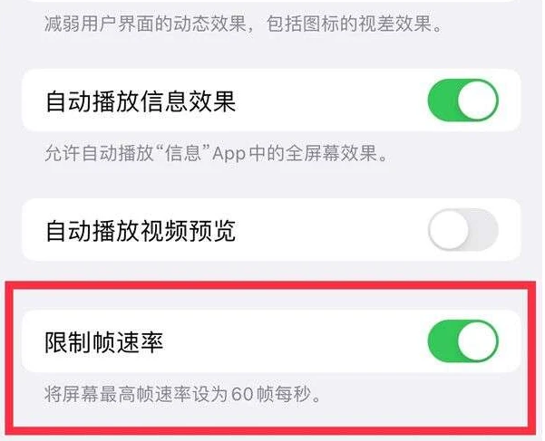 津市苹果13维修分享iPhone13 Pro高刷是否可以手动控制 