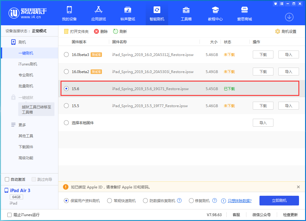 津市苹果手机维修分享iOS15.6正式版更新内容及升级方法 