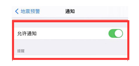 津市苹果13维修分享iPhone13如何开启地震预警 