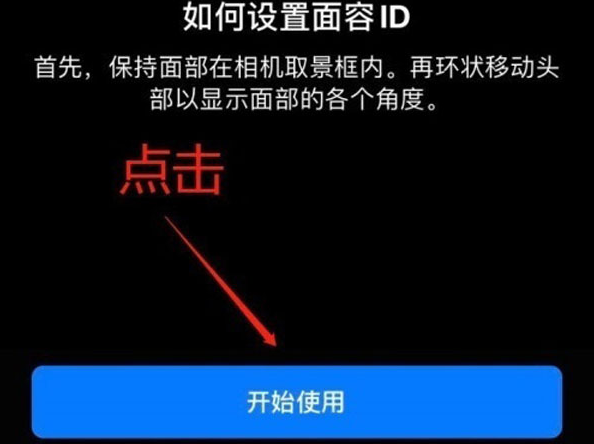 津市苹果13维修分享iPhone 13可以录入几个面容ID 