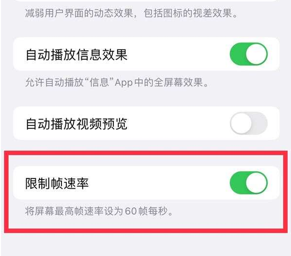 津市苹果13维修分享iPhone13 Pro高刷设置方法 