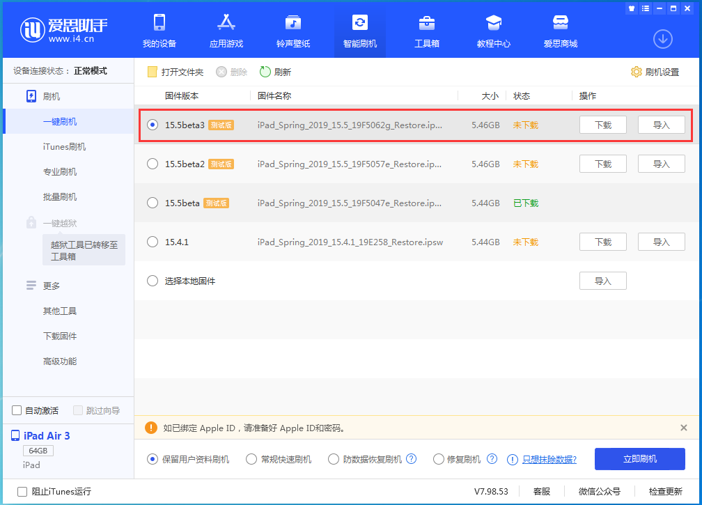 津市苹果手机维修分享iOS15.5 Beta 3更新内容及升级方法 