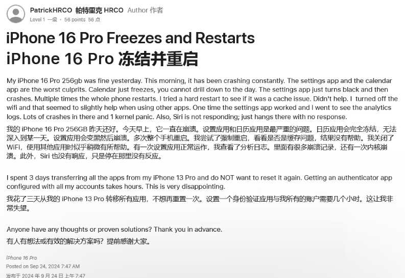 津市苹果16维修分享iPhone 16 Pro / Max 用户遇随机卡死 / 重启问题 