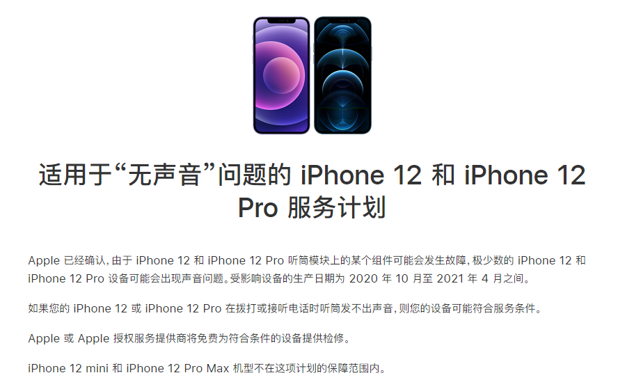 津市苹果手机维修分享iPhone 12/Pro 拨打或接听电话时无声音怎么办 