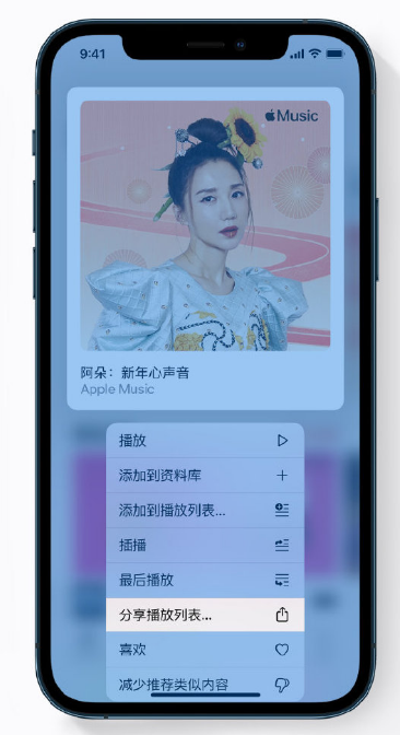 津市苹果手机维修分享Apple Music 新增新年歌单，快来分享给好友 