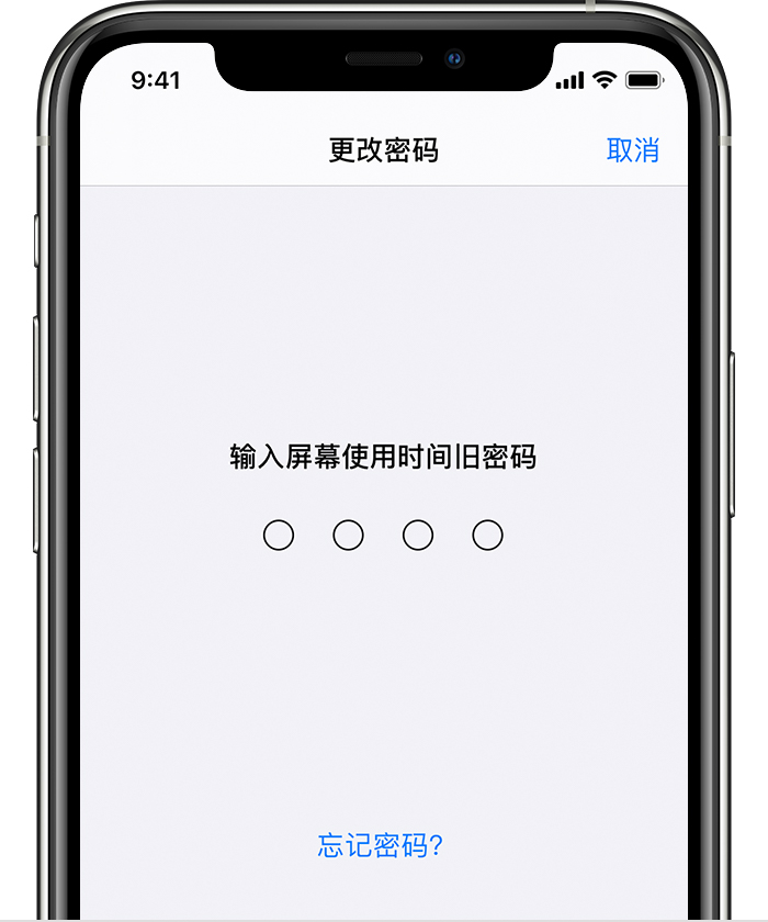 津市苹果手机维修分享iOS 14 忘记屏幕使用时间密码怎么办 