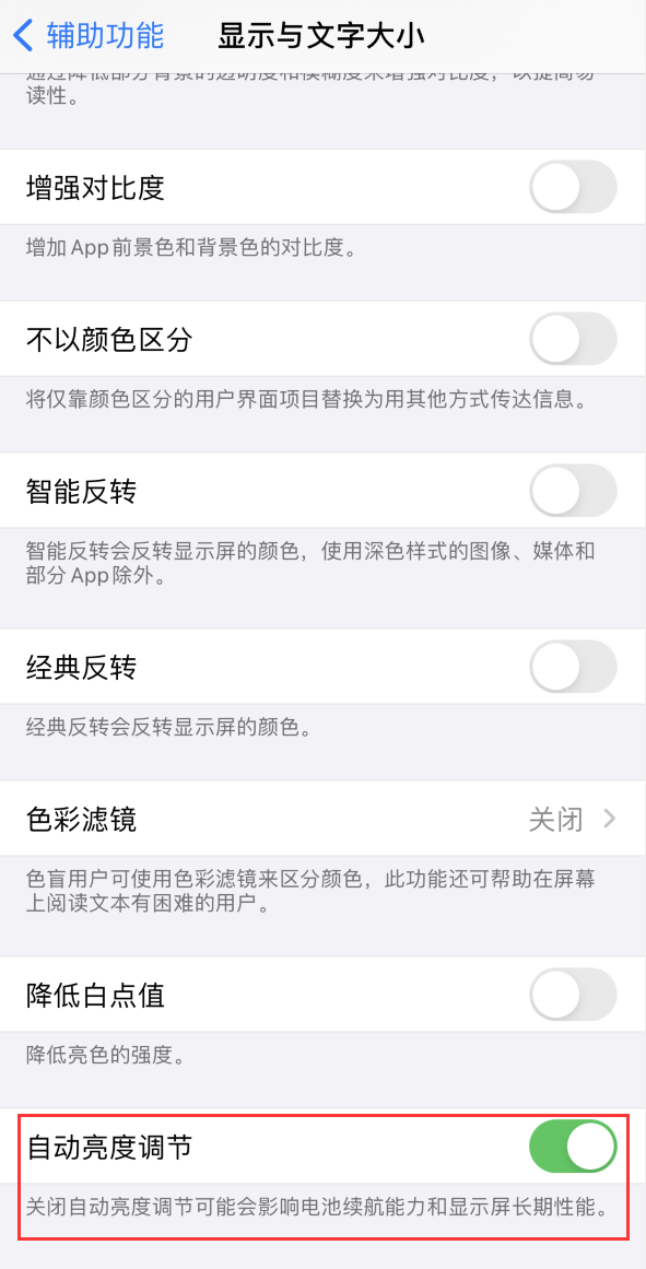 津市苹果手机维修分享iPhone 自动亮度调节失灵怎么办 