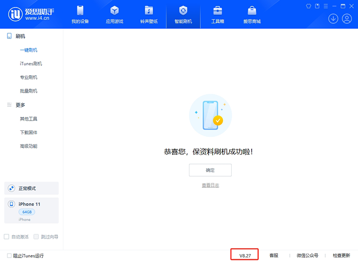 津市苹果手机维修分享iOS 17.6.1正式版升级_iOS 17.6.1正式版一键刷机教程 