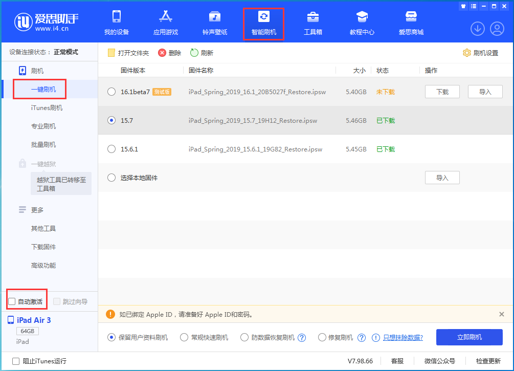 津市苹果手机维修分享iOS 15.7正式版刷机_iOS 15.7正式版一键升级教程 