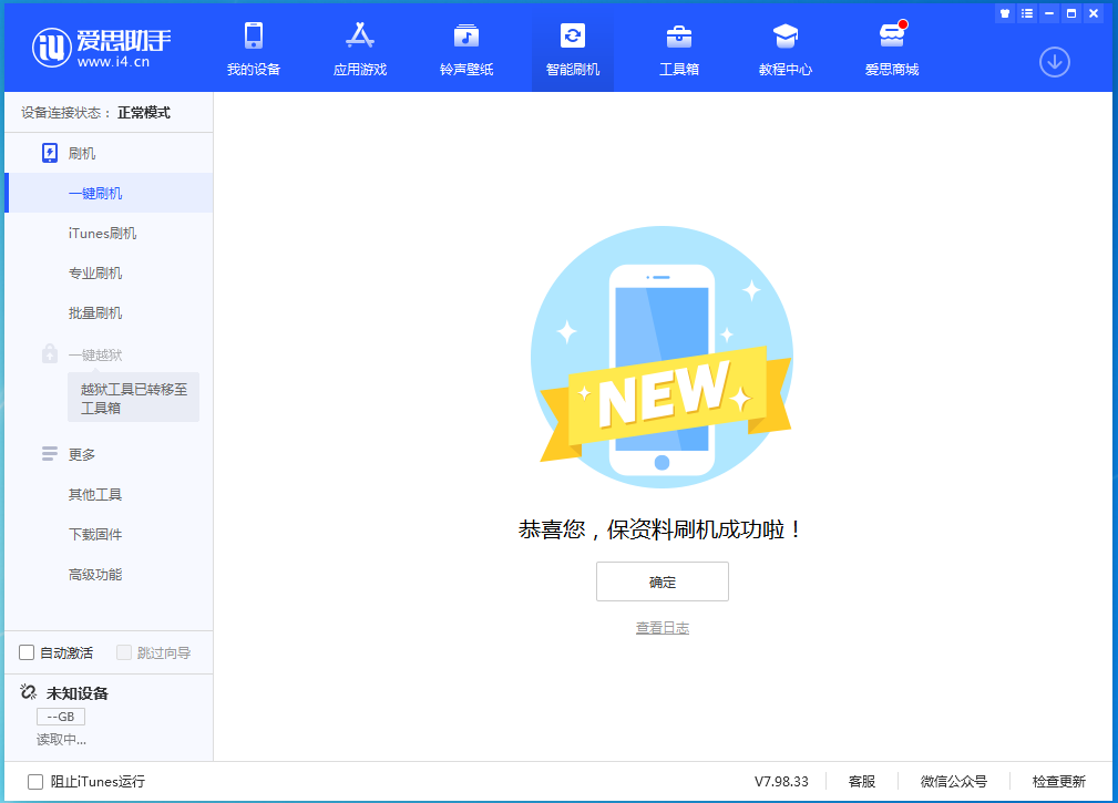 津市苹果手机维修分享iOS 15.0.2 正式版升级_iOS 15.0.2 正式版一键刷机教程 